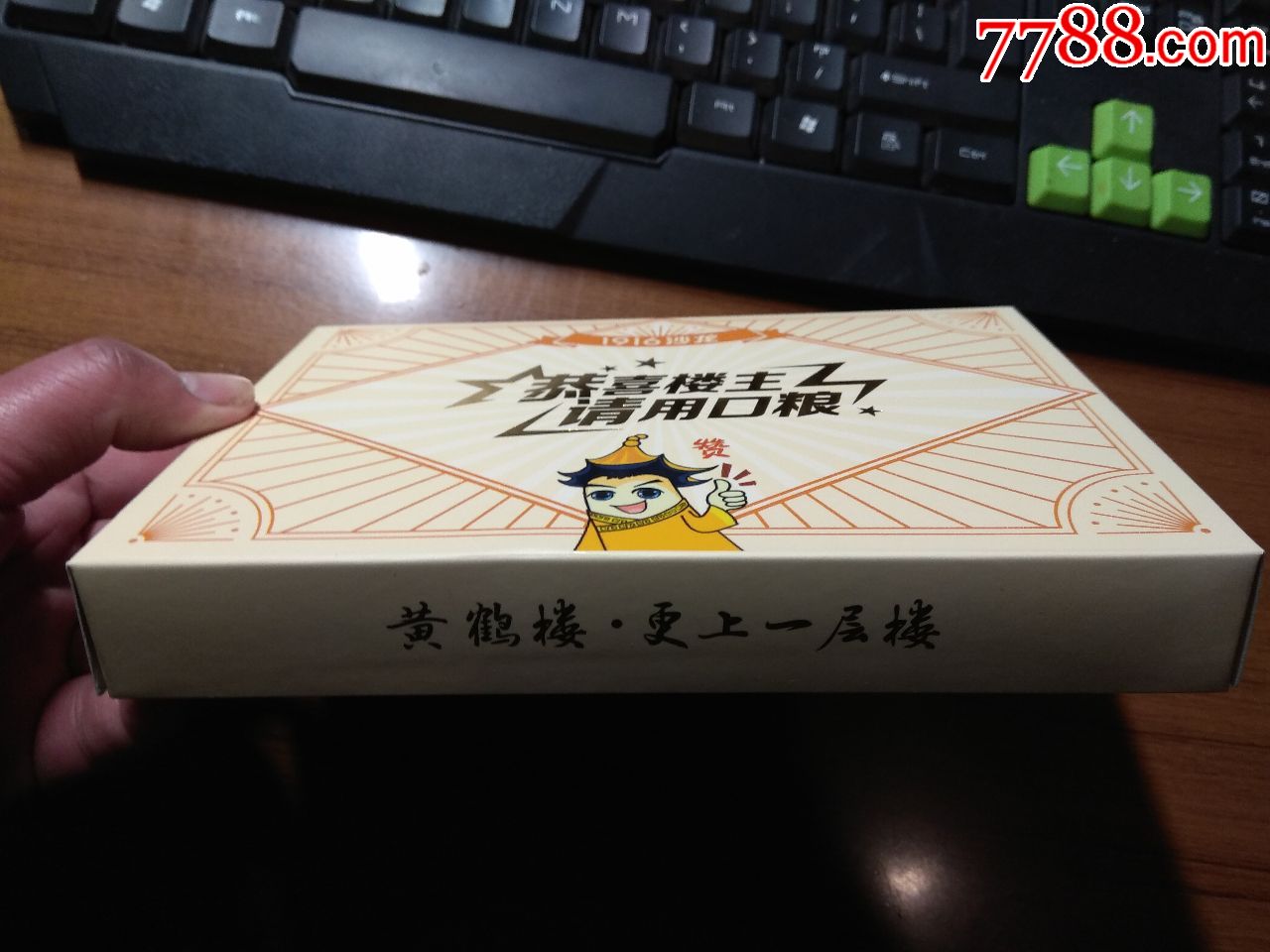 黄鹤楼侠骨柔情品鉴非卖礼盒