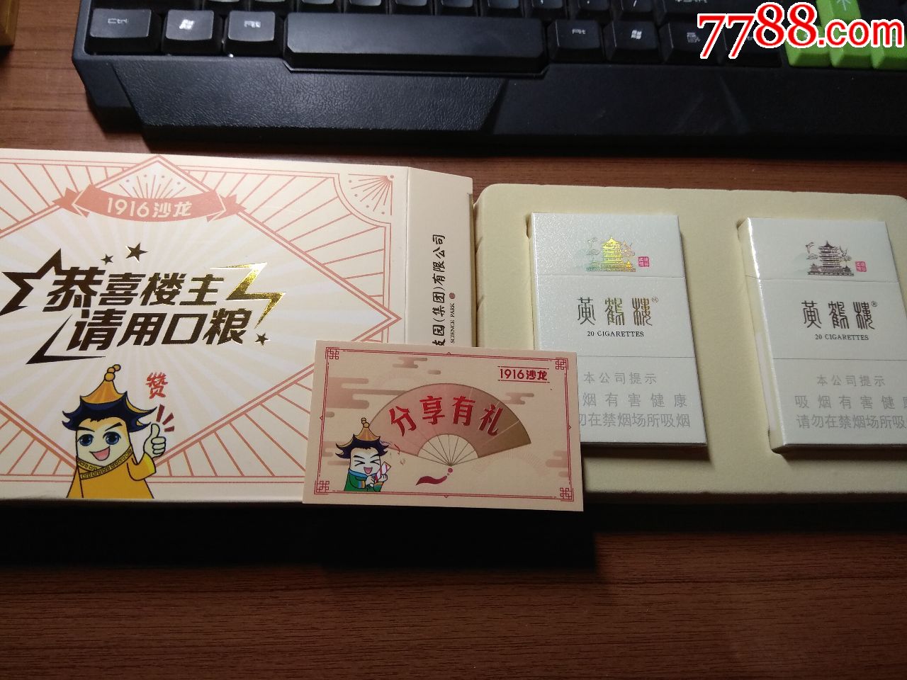 黄鹤楼侠骨柔情品鉴非卖礼盒