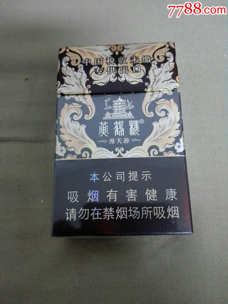 黄鹤楼漫天游出口免税