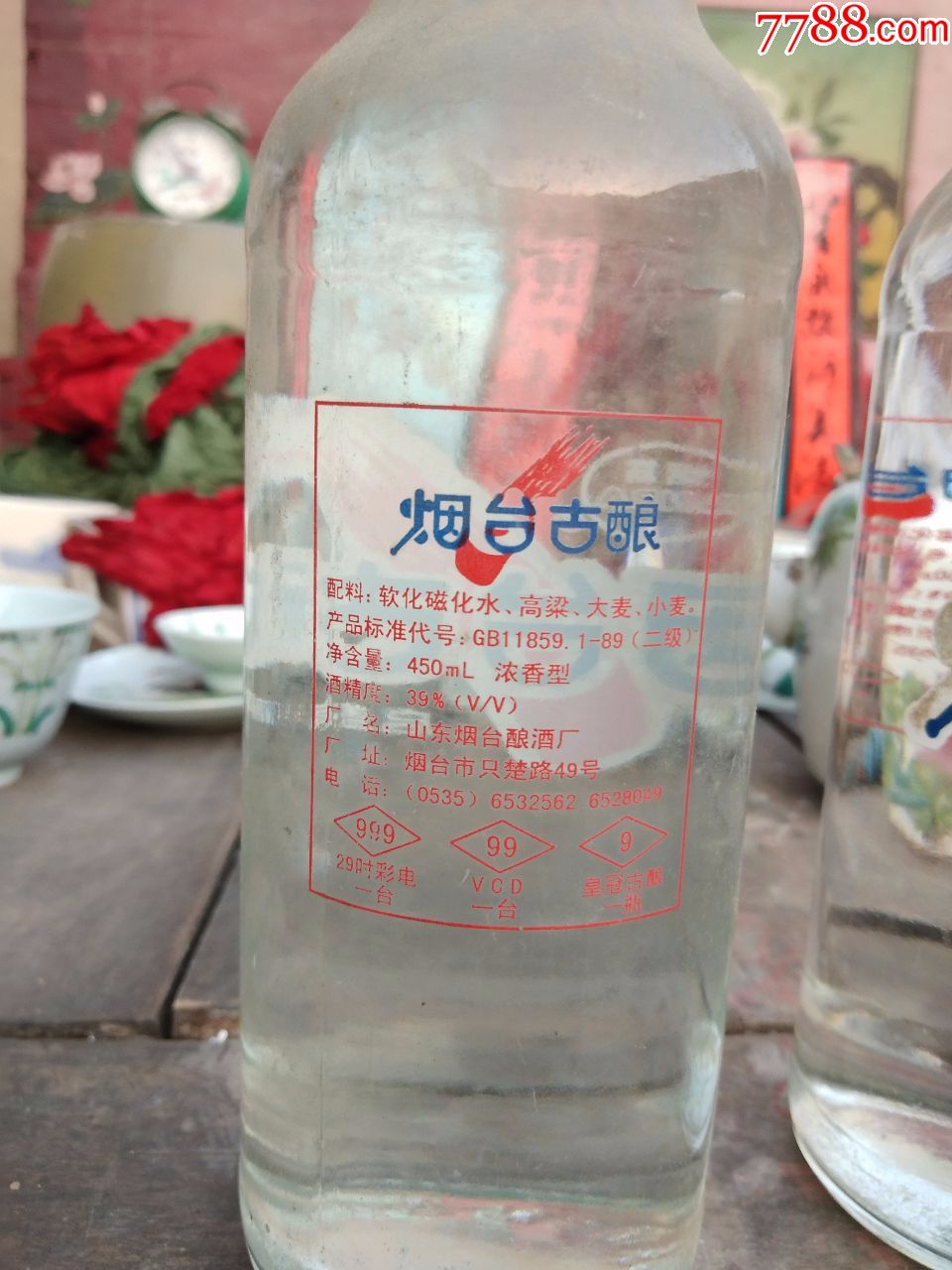 烟台古酿