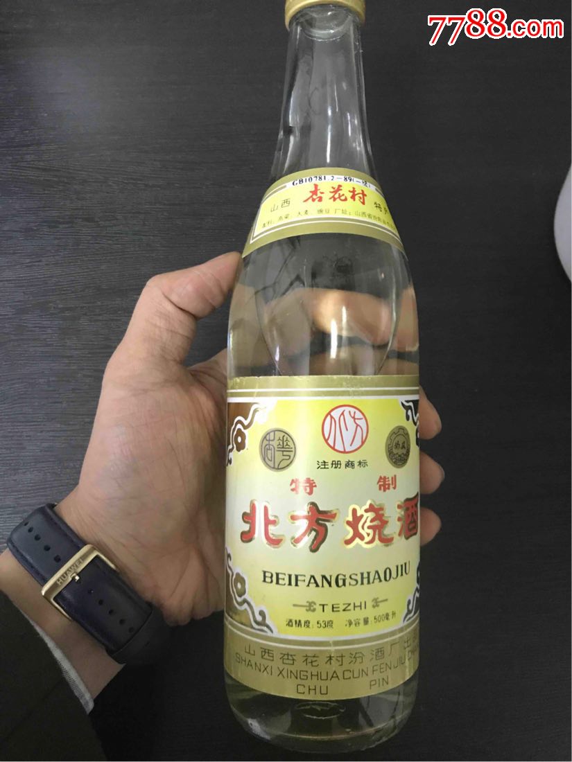 91年北方烧酒53度