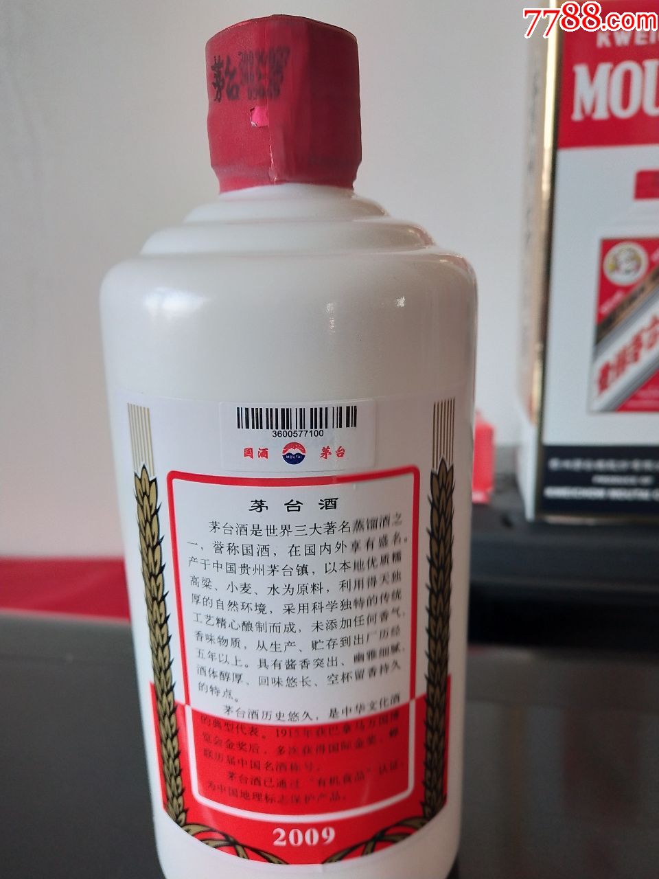 2009年53度茅台酒一瓶_价格2000元_第4张