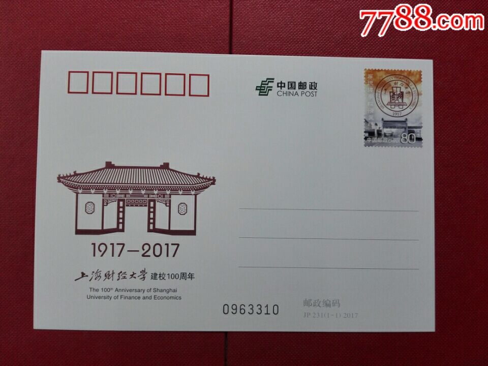 jp231《上海财经大学100周年》纪念邮资明信片一全