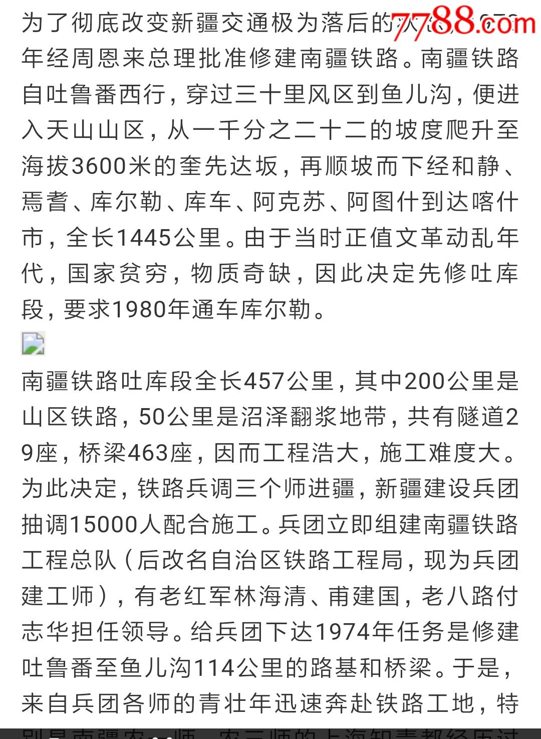 新疆铁路局(建设兵团)南疆铁路开通纪念