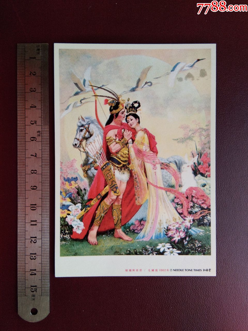 嫦娥与后羿---明信片(1982年毛国富作品)