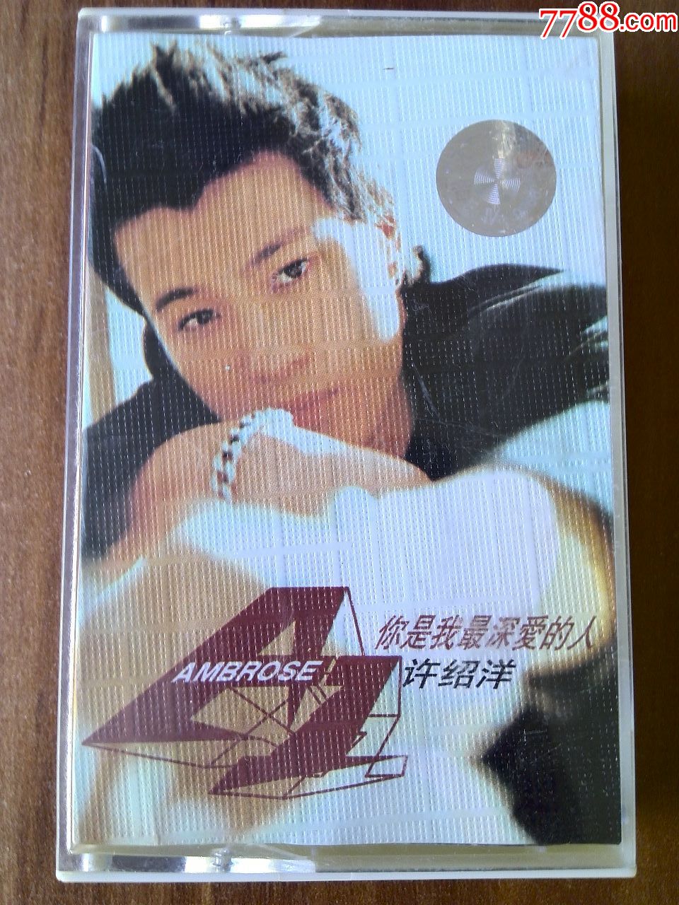 许绍洋演唱专辑《你是我最深爱的人》