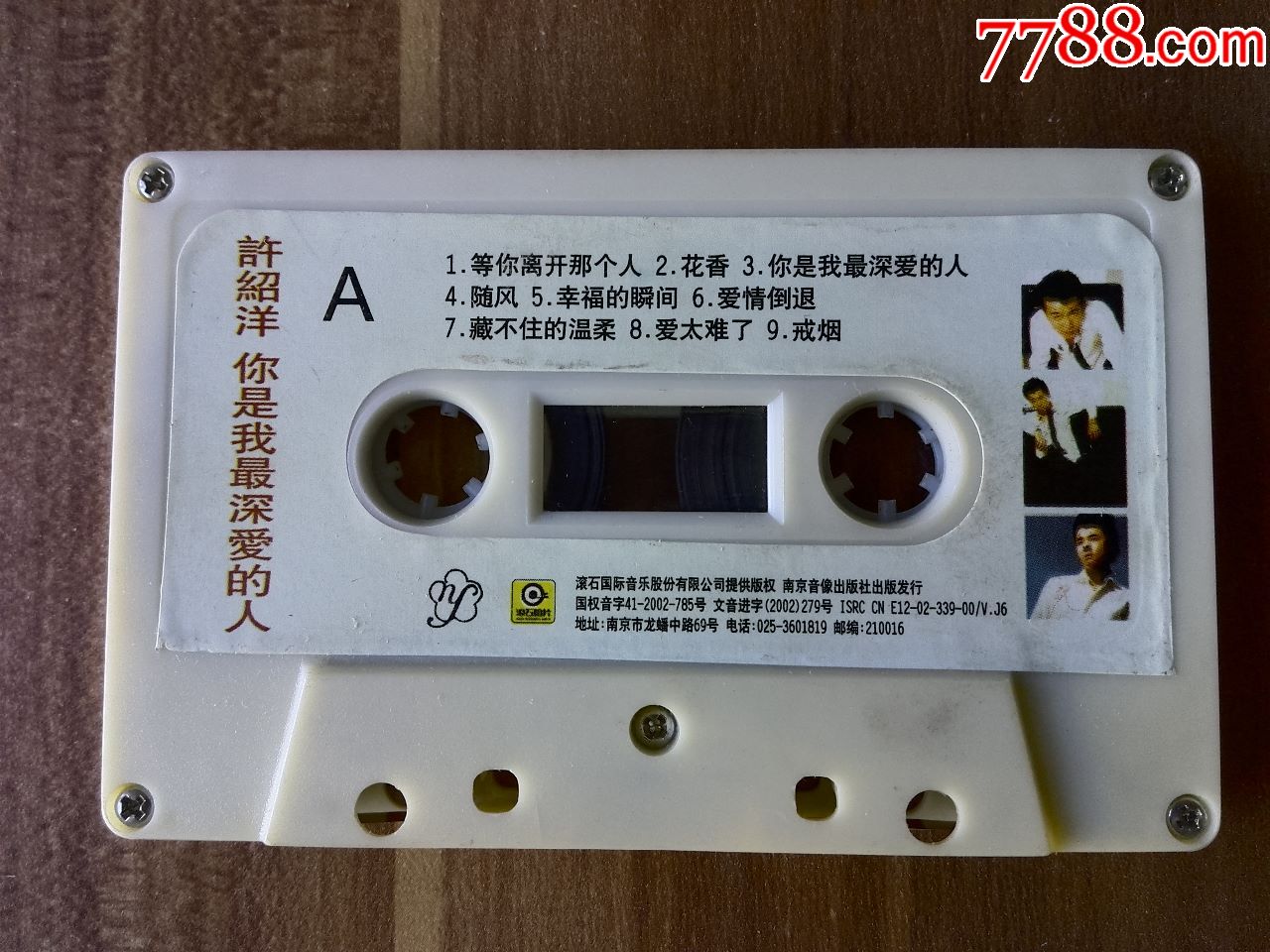 许绍洋演唱专辑《你是我最深爱的人》