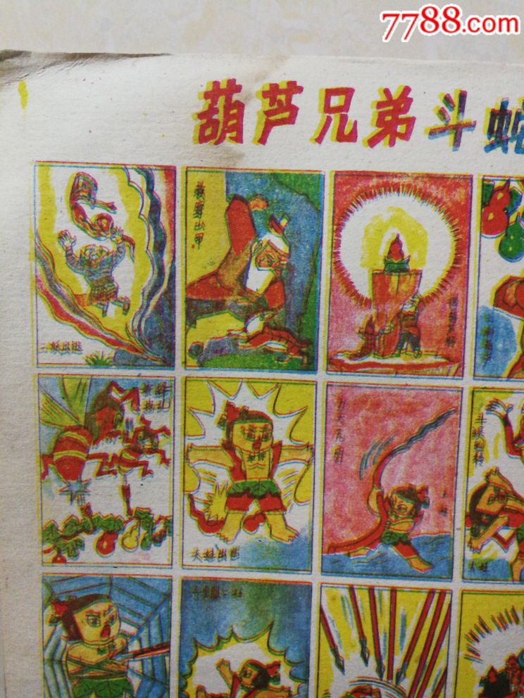 葫芦娃,装修装饰餐怀旧,小朋友儿童玩具图画画片,少见经典,包老包真,人物题材