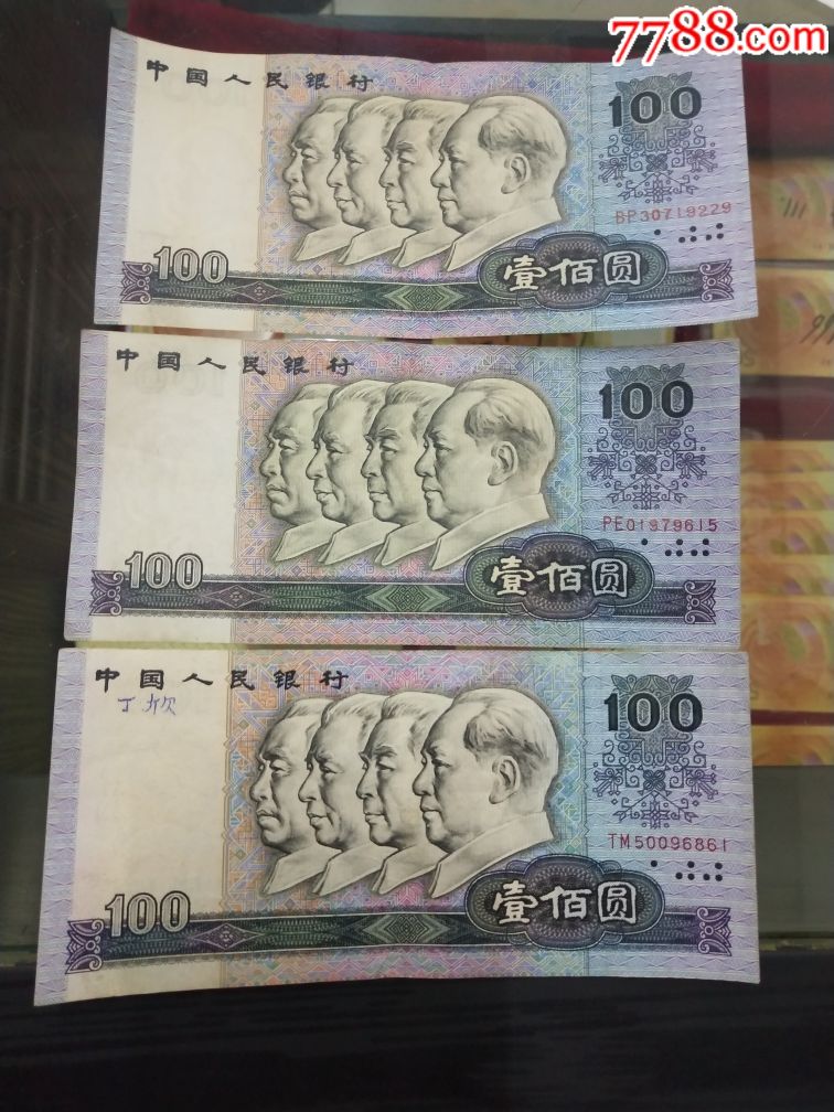 人民币70周年纪念钞靓号拍卖_价格300元_第1张
