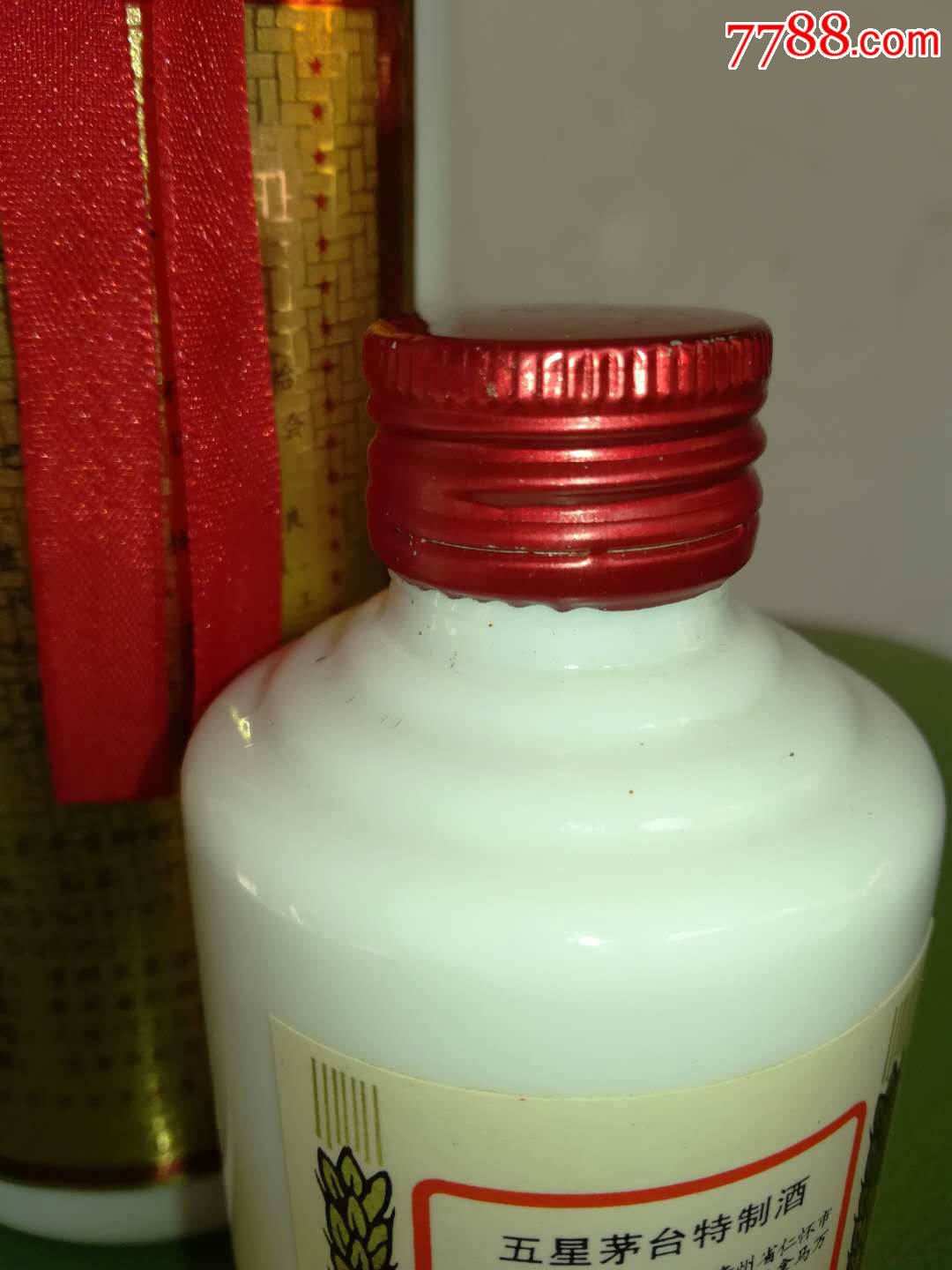 五星茅台特制酒