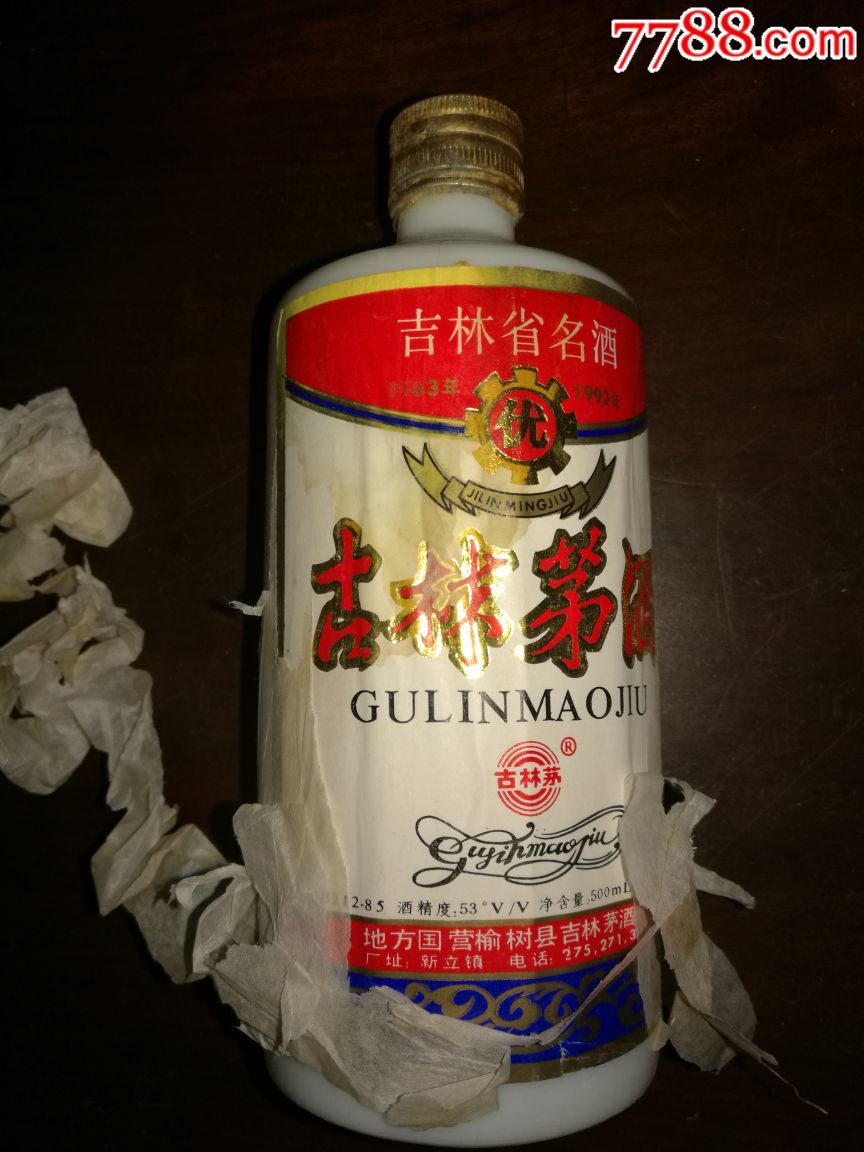 古林茅酒