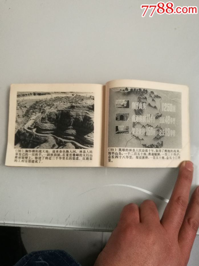 文革连环画《红旗渠》初版初印.