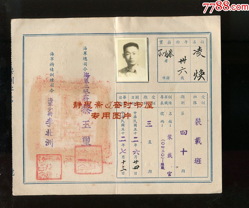 里政男签发的荣誉状_毕业/学习证件_奋时书屋【7788收藏__收藏热线】