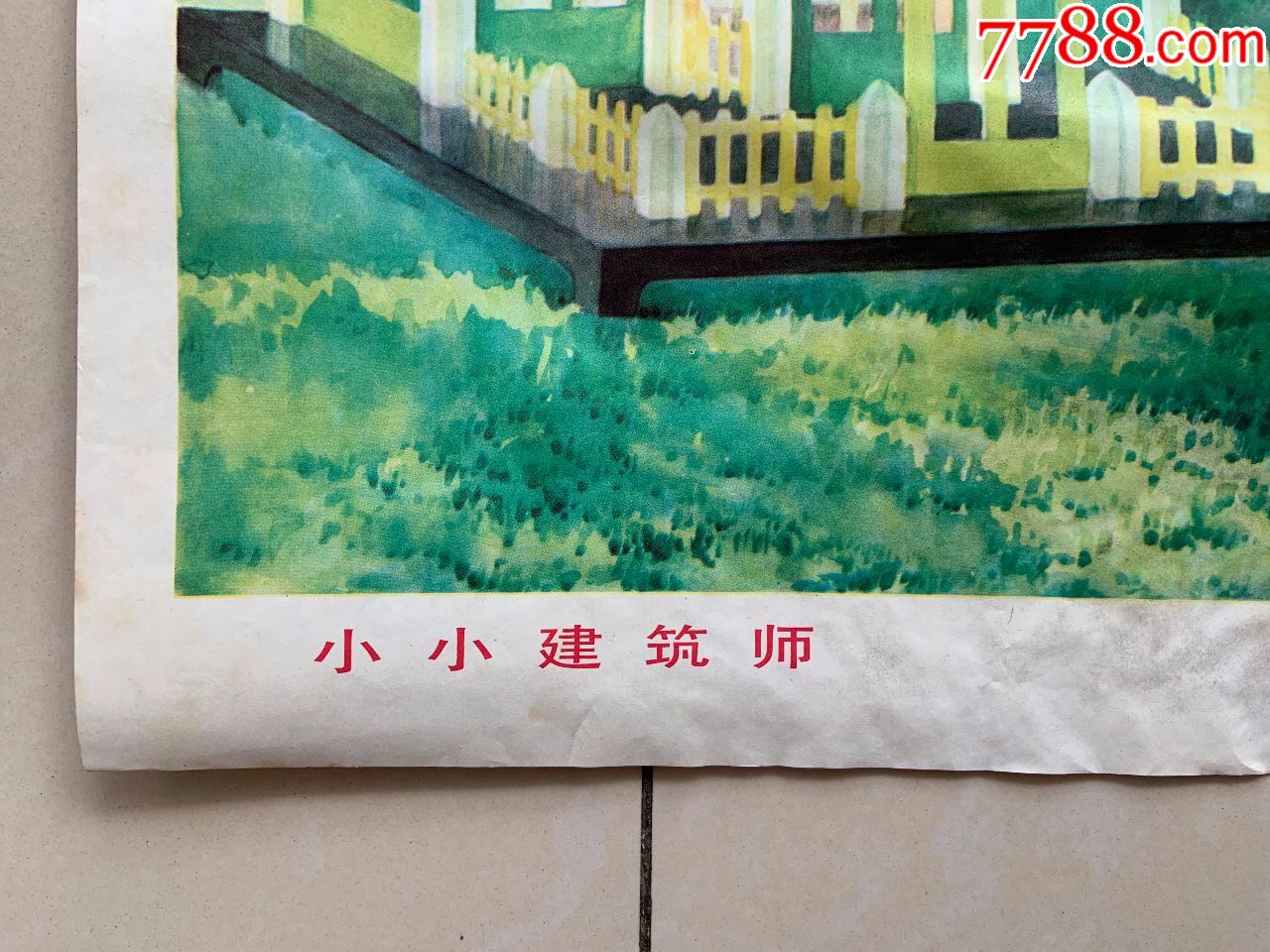 小小建筑师