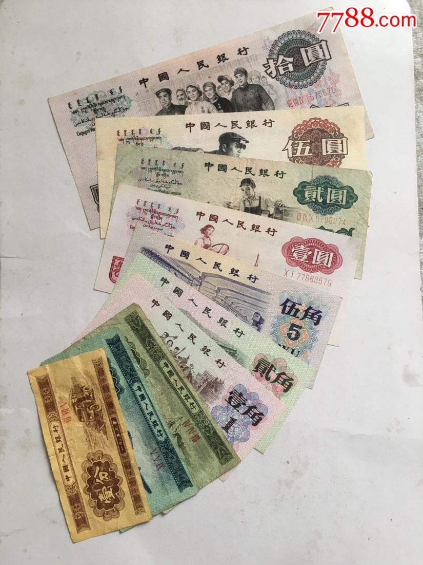 第三套人民币大全套