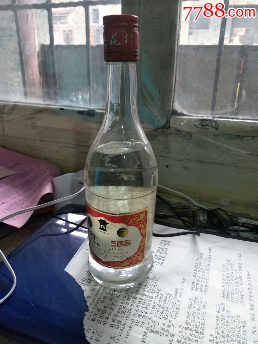96年38度汾酒