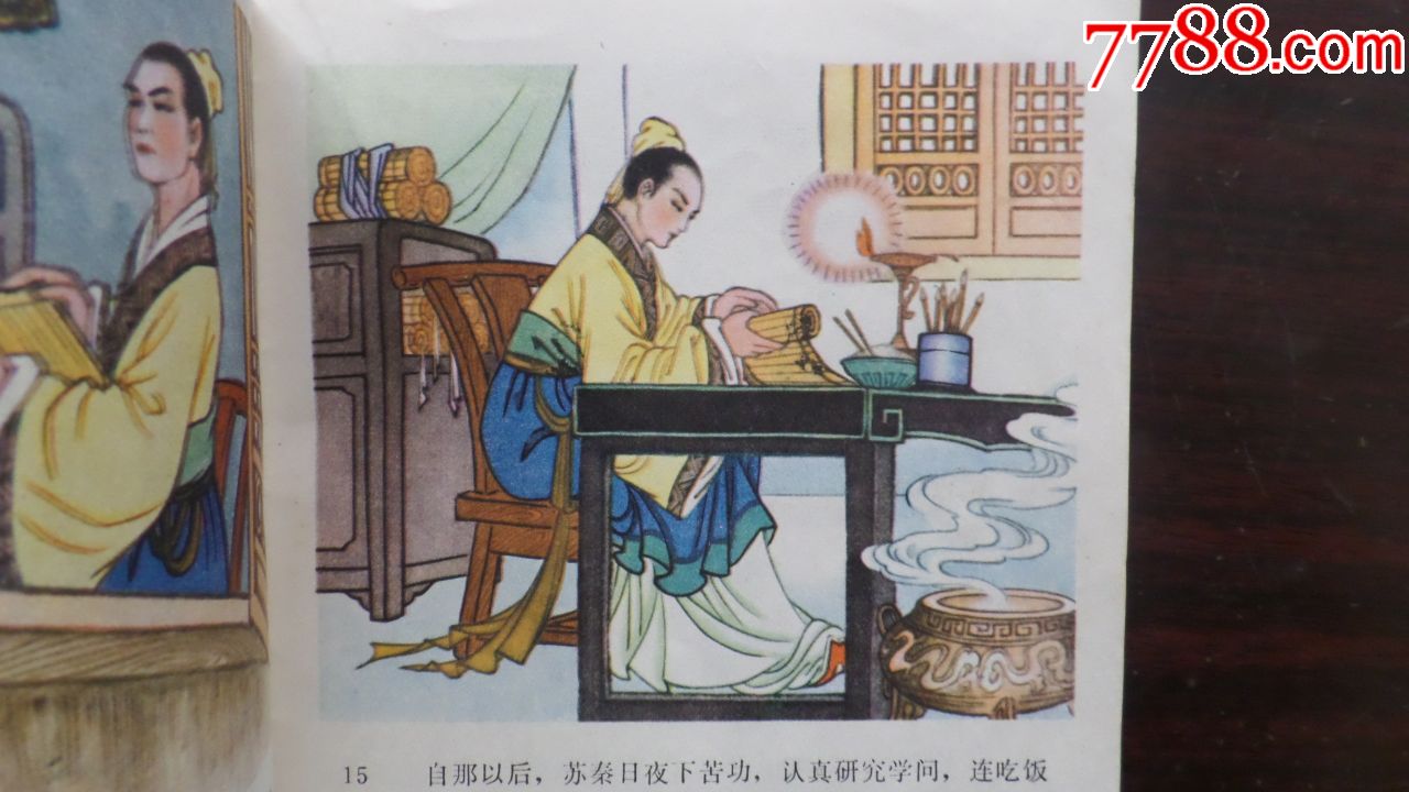 悬梁刺股(川籍人物画家李星武绘.绘画特精美.小印量14万