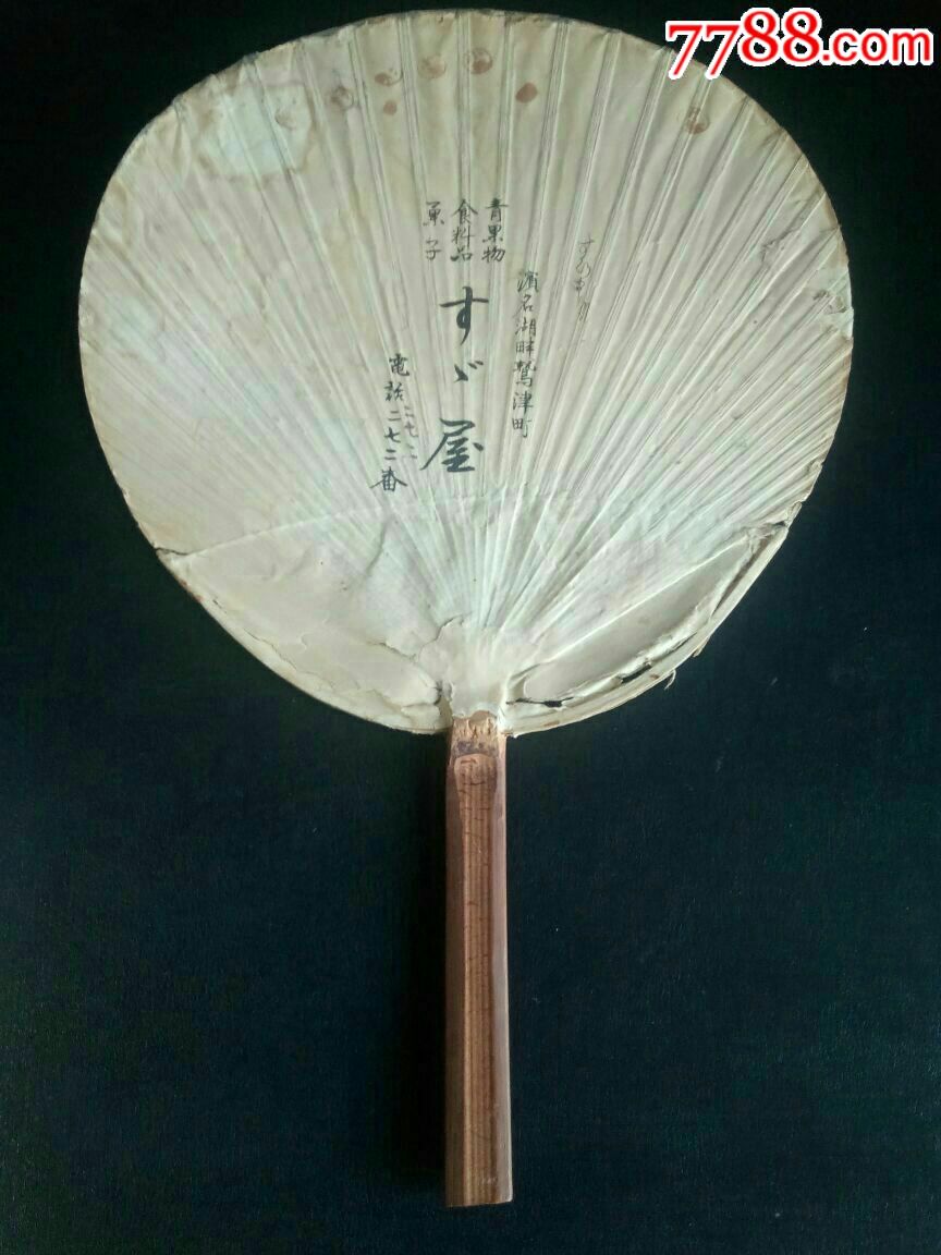 日本传统风格(日本团扇)竹制扇柄扇骨,长度36cm,宽度24cm