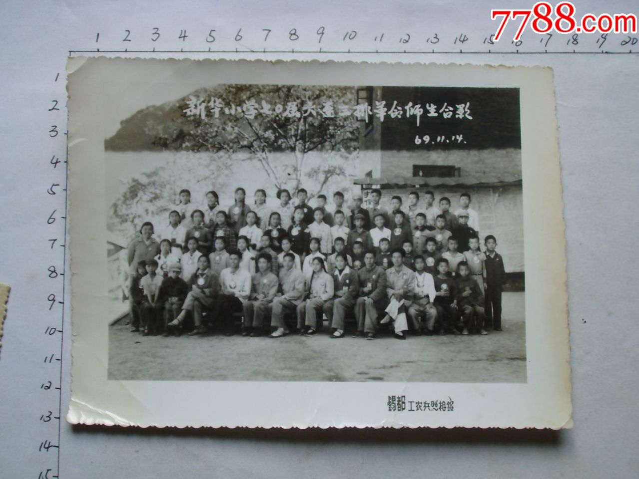 经典文革照片——新华小学七0届六连三排革命师生合影