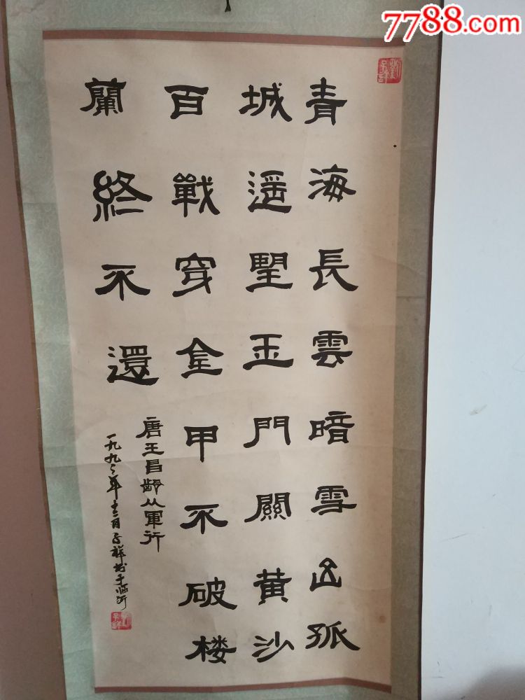 唐王昌龄从军行