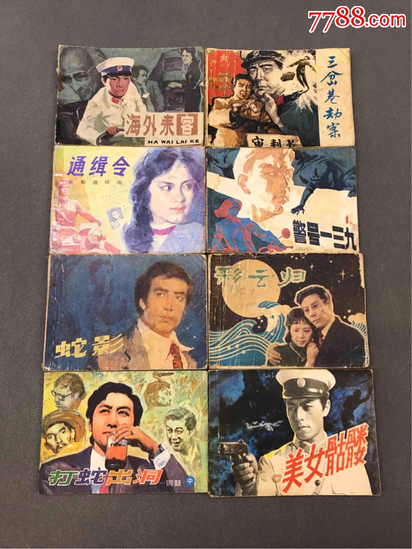 侦破案件电影(8本)