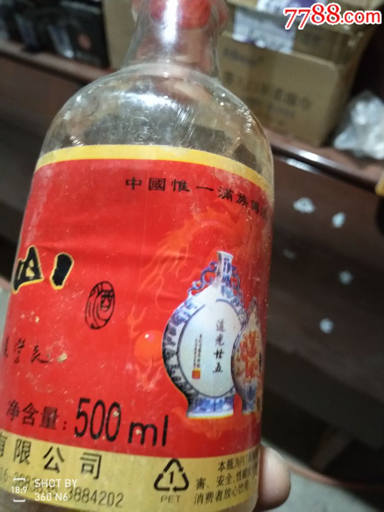 凌川酒中仙两瓶