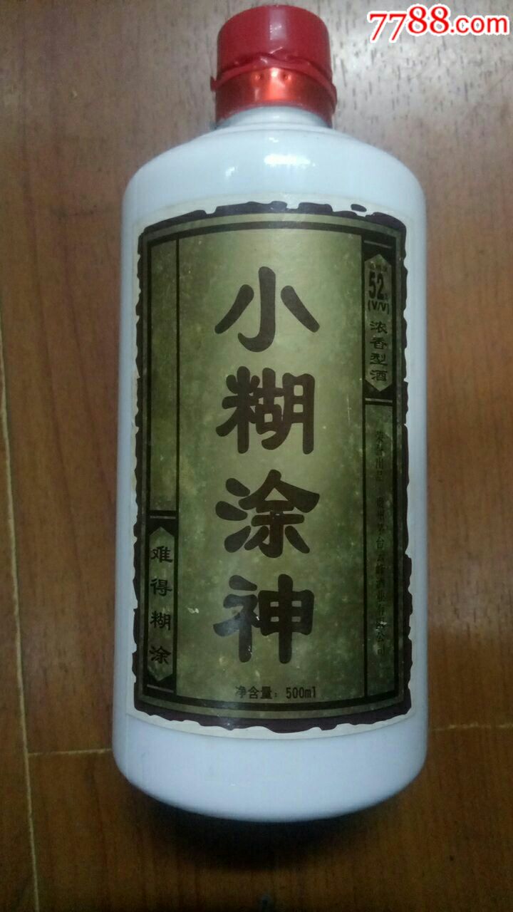 小糊涂神酒瓶