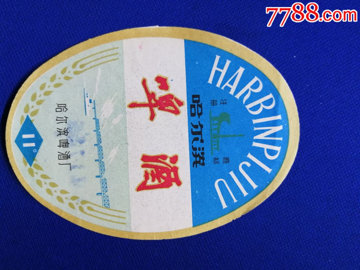 哈尔滨啤酒标