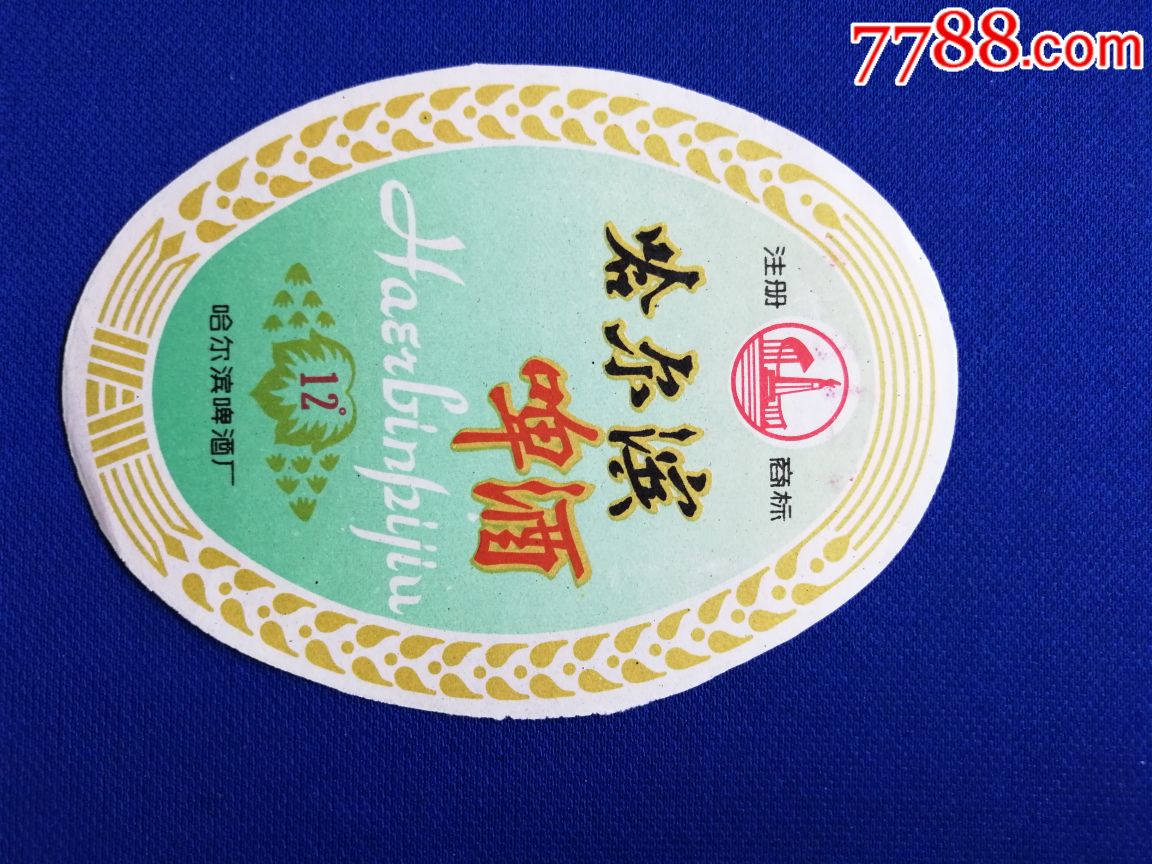 哈尔滨啤酒标
