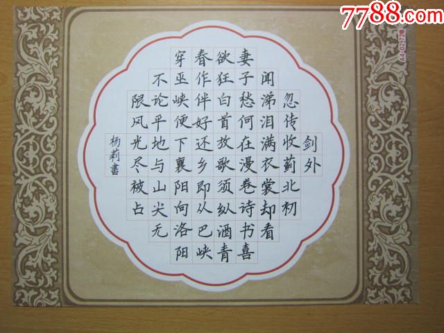 第三届全国硬笔书法展参展作品.