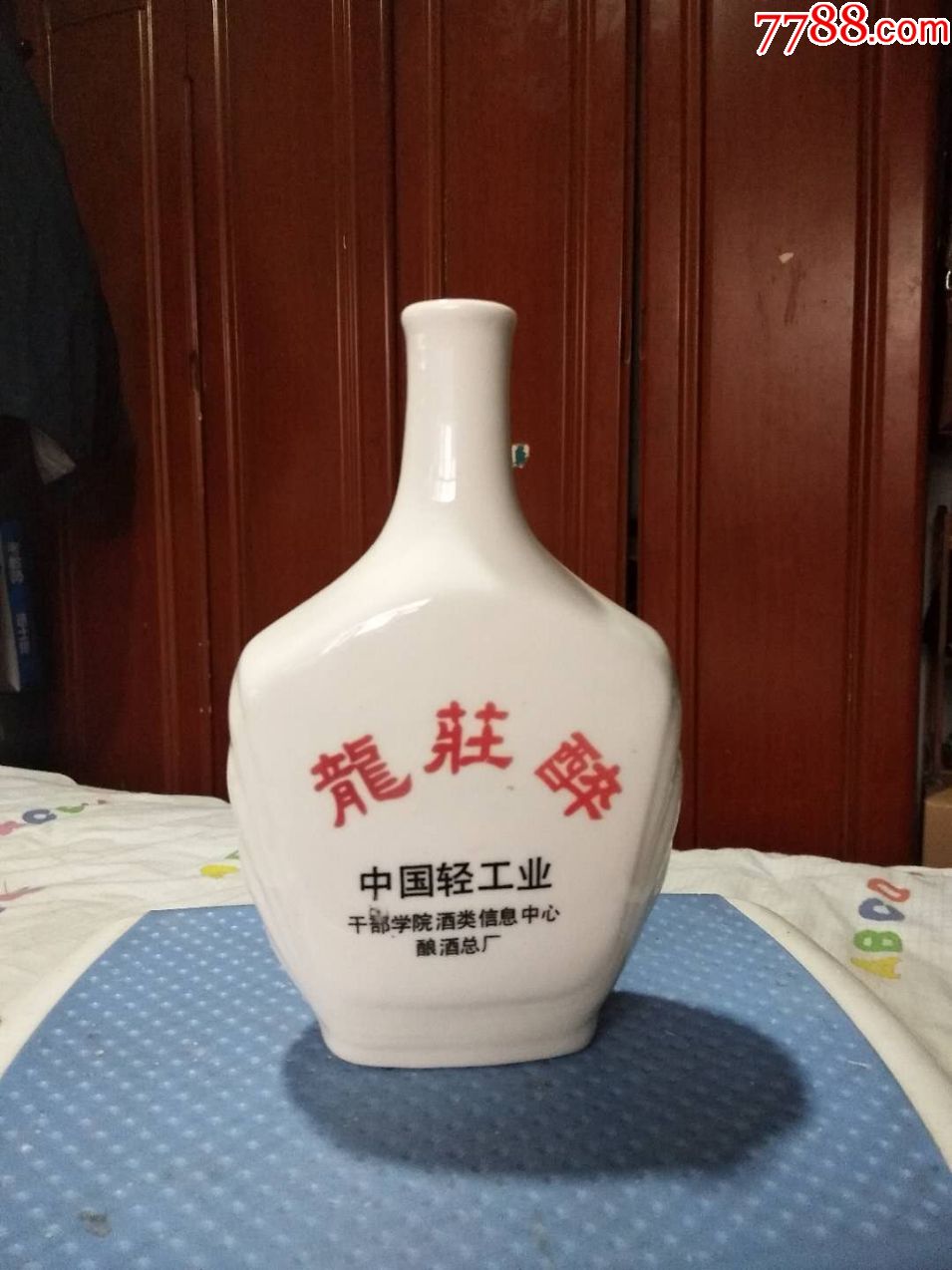 很少见的【龙庄醉】老酒瓶一个