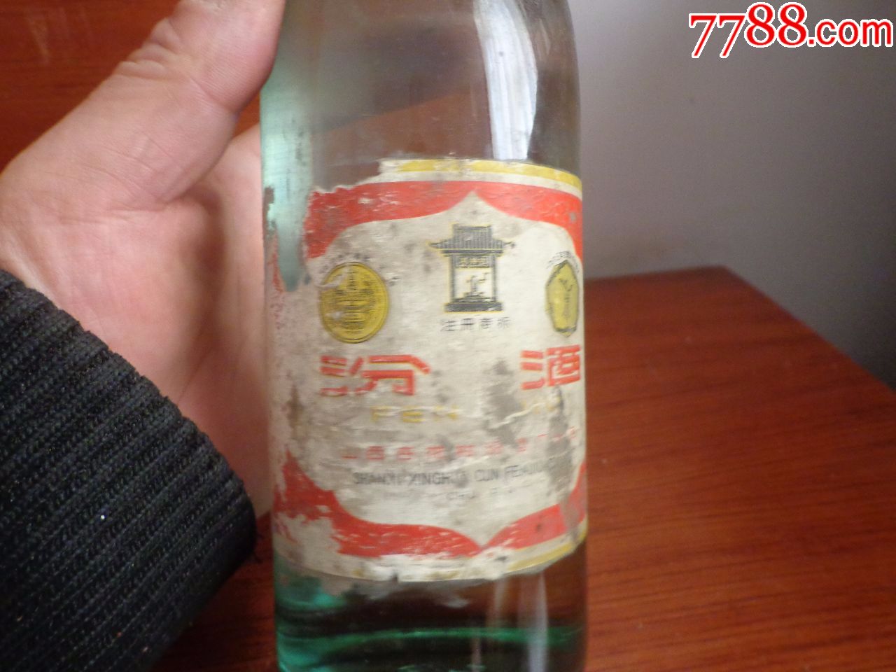 老酒一瓶【汾酒】(绿瓶)