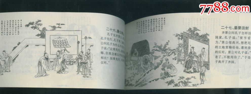 孔子圣迹图,连环画/小人书_第6张