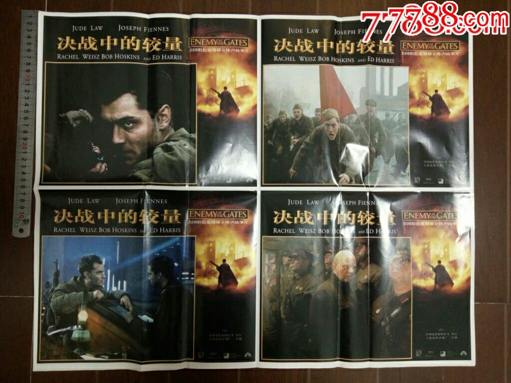 《决战中的较量》剧照海报_价格3元_第1张