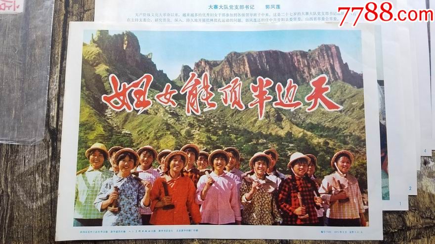 妇女能抵半边天