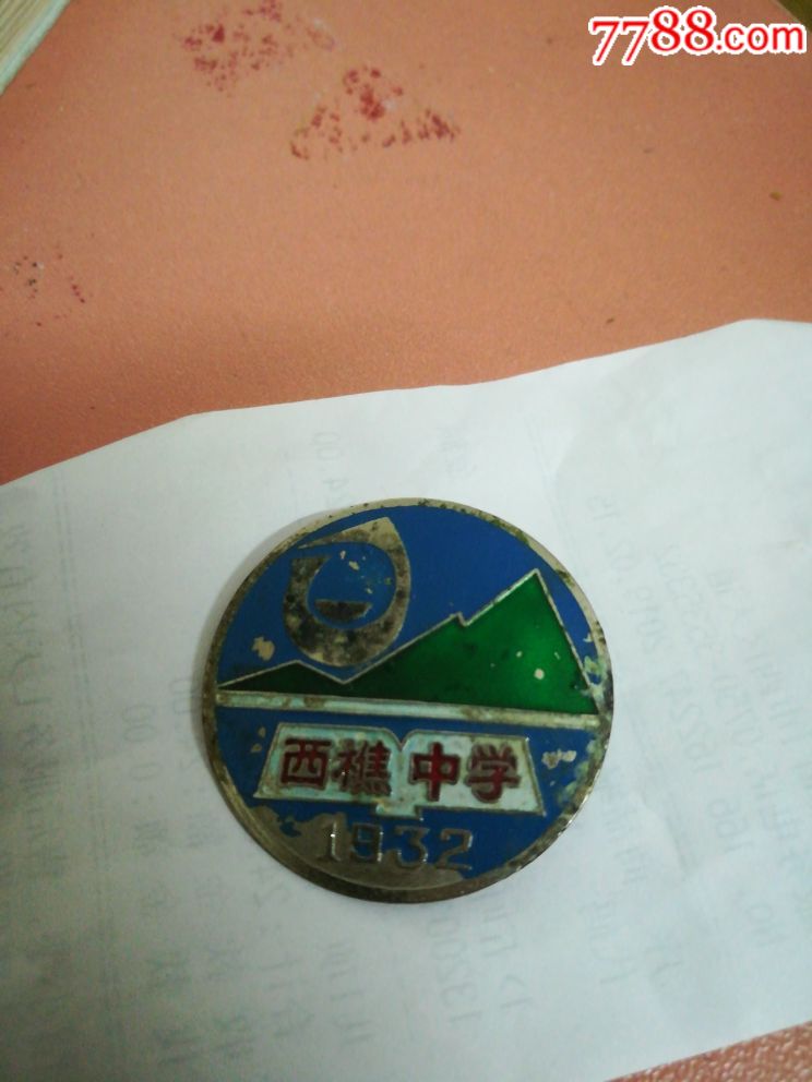 西樵中学(1932)