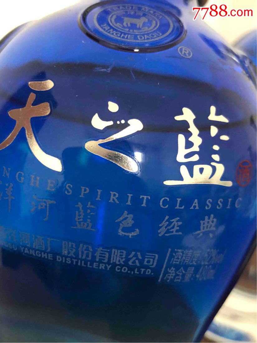 09年480ml52度洋河天之蓝,盒子没了,一对合拍