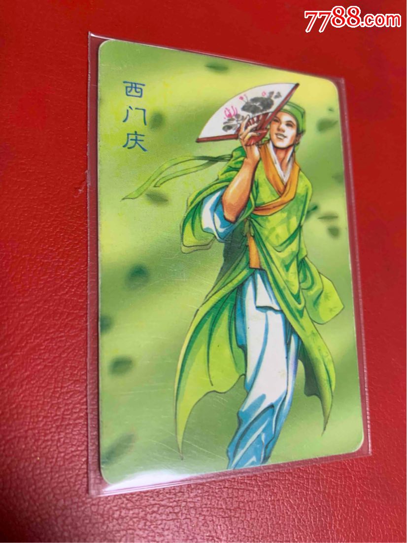 小浣熊水浒卡恶人西门庆
