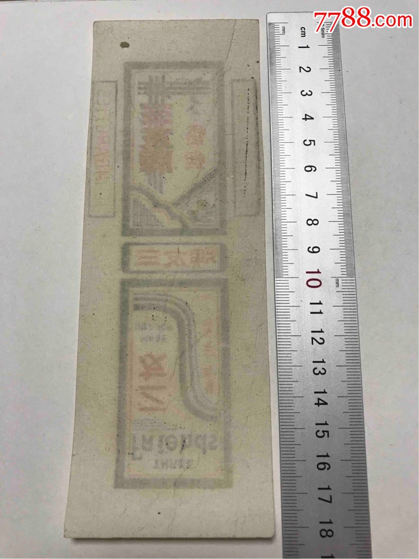 三友牌烟标