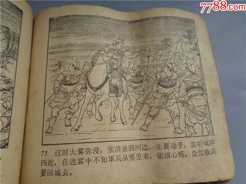 品相差的1962年二版一印经典人美老版水浒连环画梁山伯英雄排座次