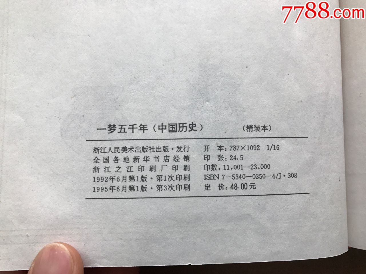 一梦五千年(中国历史 世界历史2全)精装礼品版