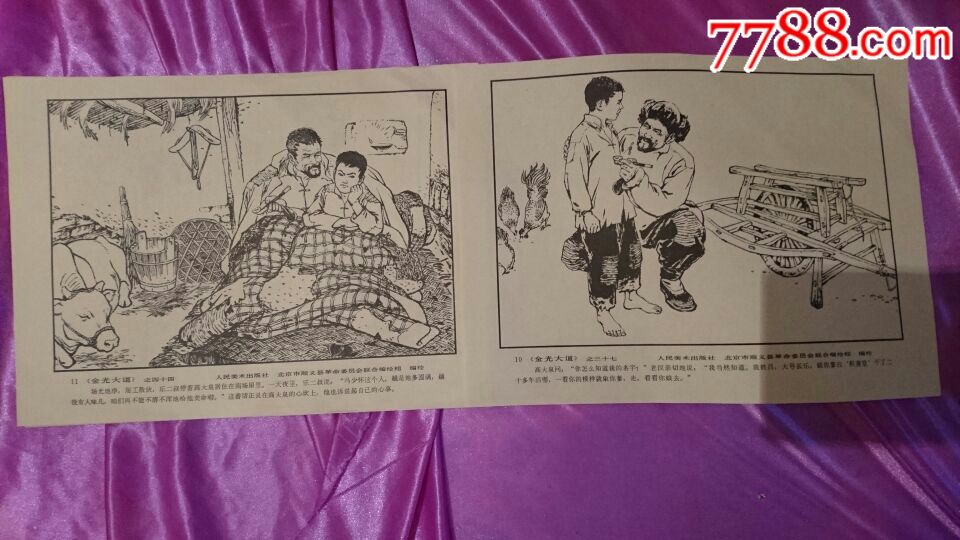 连环画作品