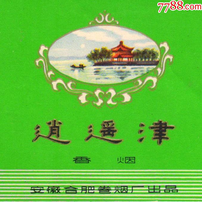 合肥厂—逍遥津(无修)-----极品