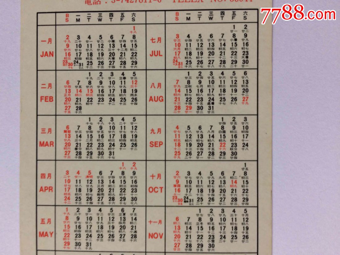 1983年历卡一香港合兴