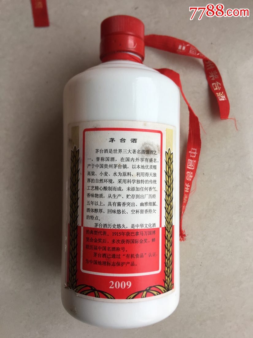 飞天2009年53度茅台酒(空瓶)