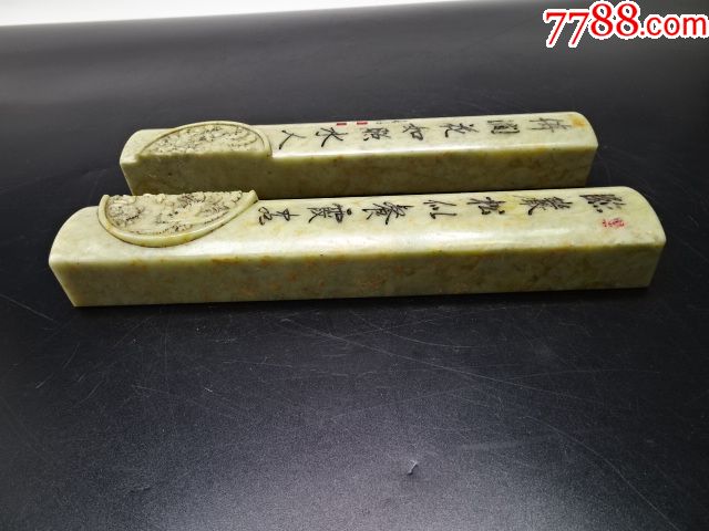 启功文房用品寿山石镇纸