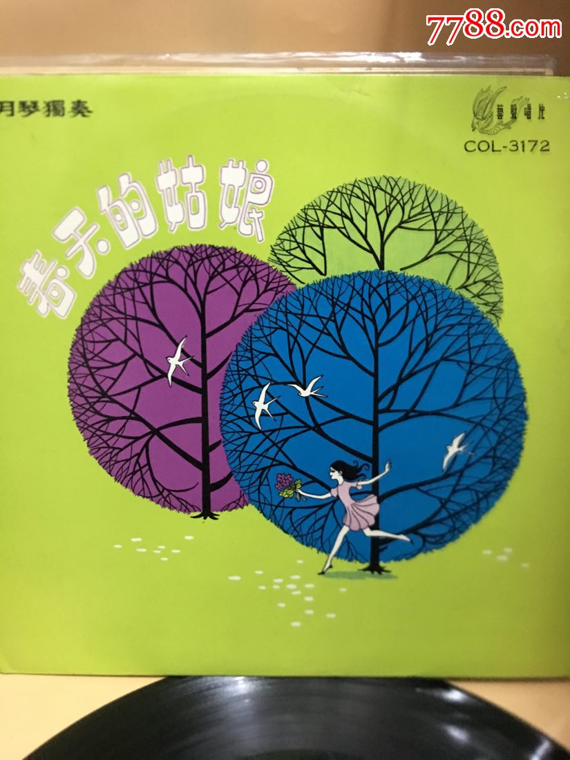 月琴独奏春天的姑娘艺声唱片