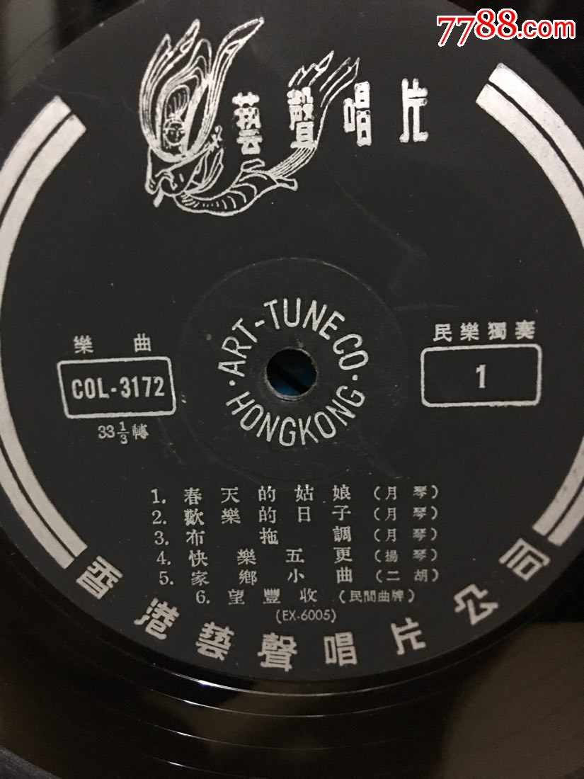 月琴独奏春天的姑娘艺声唱片