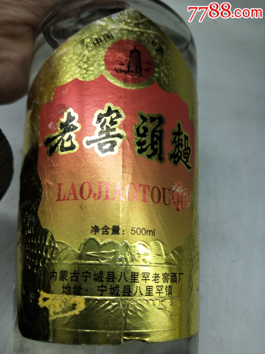 95年宁城老窖头曲