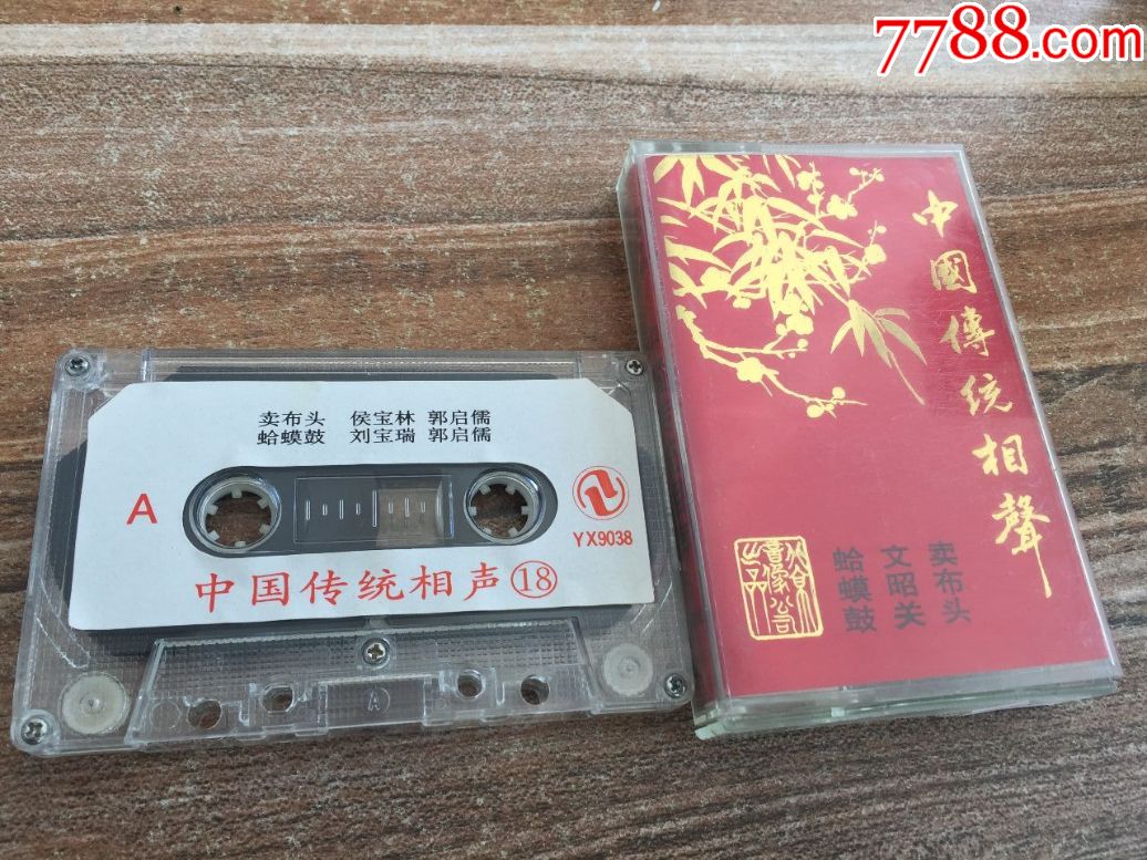 中国传统相声-卖布头